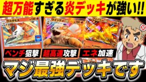 【ポケポケ】相性バツグンの『ウルガモス＆ウインディex』を組み合わせが最強すぎる！！高速アタッカー＆ベンチ狙撃で超万能な性能になった炎デッキｗｗ【口の悪いオーキド博士】【柊みゅう】#ポケポケ