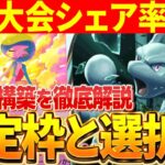 【初心者向け】ミュウツーexデッキを徹底解説!デッキの確定枠と選択枠について!【ポケカポケット】