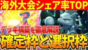 【初心者向け】ミュウツーexデッキを徹底解説!デッキの確定枠と選択枠について!【ポケカポケット】