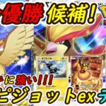 【ポケポケ】全デッキに強い国内海外大会で優勝候補のぶっ壊れ最強構築！最新ピジョットexデッキが強すぎる！