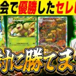 【ポケポケ】海外大会で優勝した最強すぎる『セレビィexデッキ』がヤバすぎた！！このデッキを使えば絶対に勝てますｗｗ【口の悪いオーキド博士】【柊みゅう】