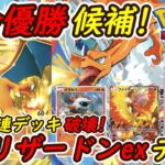 【ポケポケ】全デッキを破壊する国内海外大会で優勝候補の最強構築!最新リザードンexデッキが大会優勝常連デッキを無双!