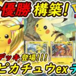 【ポケポケ】話題の今一番注目されている大会で優勝した最強ぶっ壊れ構築！最新ピカチュウexデッキが強すぎる！