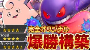 最高に強いゲンガーデッキが出来てしまったかもしれません…【ポケポケ/ゲンガーex＆ピクシー】