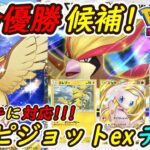 【ポケポケ】全デッキに対応できる国内海外大会で優勝候補の最強構築!最新ピジョットexデッキの強さがやばい!