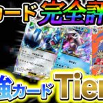 [ポケポケ]ディアルガexの隠された性能が判明！？新パックの最強カードランキング！！
