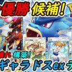 【ポケポケ】全デッキに強い一番注目の国内海外大会で優勝候補のぶっ壊れ最強構築!最新ギャラドスexデッキがとんでもなく強い!