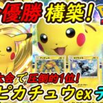 【ポケポケ】誰もが使いたくなる大規模大会で優勝した最強ぶっ壊れ構築!最新ピカチュウexデッキが強すぎる!