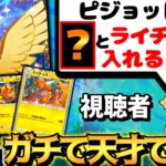 【ポケポケ】天才視聴者『ピジョットexにライチュウ入れると強い』→突然の奇襲で相手終了させるの強すぎて昇天した【 ピジョットex ピジョットexデッキ ピジョット 幻のいる島 ポケカポケット 】