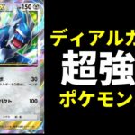 【ポケポケ】新弾考察！ガチで強い『ディアルガex』で超強化されるポケモン10選！【ポケカ/Pokémon Trading Card Game Pocket】
