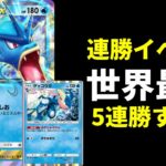 【ポケポケ】連勝イベント開幕！環境最強『ギャラドスex』×『ゲッコウガ』で世界最速5連勝する男。ギャラドスデッキ紹介【ポケカ/Pokémon Trading Card Game Pocket】