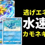 【ポケポケ】カモネギ採用『ネオラント』×『スターミーex』の逃げエネ無料水アグロデッキを紹介します。【ポケカ/Pokémon Trading Card Game Pocket】