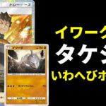 【ポケポケ】初動イワーク確定タケシデッキがプテラexで強化されているので紹介します。【ポケカ/Pokémon Trading Card Game Pocket】