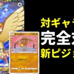【ポケポケ】環境最強ギャラドスをサワムラーで完全対策した最新型ピジョットexデッキは最強になれる説【ポケカ/Pokémon Trading Card Game Pocket】