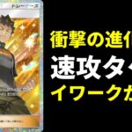 【ポケポケ】進化ポケモン無し！プテラex未所持の方へ送る速攻のイワークタケシデッキ紹介【ポケカ/Pokémon Trading Card Game Pocket】