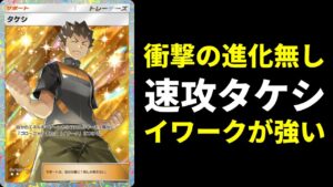 【ポケポケ】進化ポケモン無し！プテラex未所持の方へ送る速攻のイワークタケシデッキ紹介【ポケカ/Pokémon Trading Card Game Pocket】