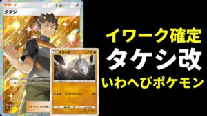 【ポケポケ】初動イワーク確定タケシデッキがプテラexで強化されているので紹介します。【ポケカ/Pokémon Trading Card Game Pocket】