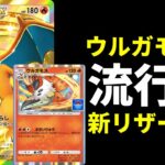 【ポケポケ】大会上位で流行中!ウルガモス搭載リザードンexデッキが強いので紹介します。【ポケカ/Pokémon Trading Card Game Pocket】