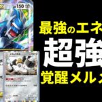 【ポケポケ】最強エネ加速『ディアルガex』でメルメタルデッキが超強化されたので紹介します!【ポケカ/Pokémon Trading Card Game Pocket】