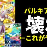 【ポケポケ】新環境最強『パルキアex』×『マナフィ』が壊れ!本当に強いパルキアデッキを紹介します。【ポケカ/Pokémon Trading Card Game Pocket】