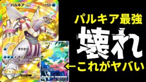 【ポケポケ】新環境最強『パルキアex』×『マナフィ』が壊れ！本当に強いパルキアデッキを紹介します。【ポケカ/Pokémon Trading Card Game Pocket】