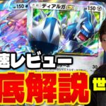 【速報/考察】ディアルガexとパルキアexが強過ぎる!! デッキを組むなら何と合わせる？