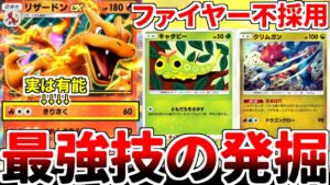 【ポケポケ】「リザードンex」で無双する方法を考えていたら、ファイヤーexが不採用となり、「きりさく」が最強技になる意味不明のデッキに辿り着いてしまいました。【ゆっくり実況】