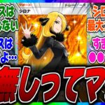 【ポケポケ】【新パック】ガブリアスとトゲキッスにexが実装されないってマジ？シロナがぶっ壊れ性能で実装されるが非exポケモンでどこまでダメージが出せるのか…？に対するみんなの反応集【多色】【ドラゴン】