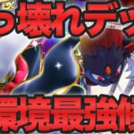 【ポケポケ】ぶっ壊れダークライexデッキがヤバすぎる！現環境最強候補！マニューラexも強い！【ポケカポケット】
