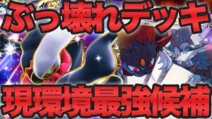 【ポケポケ】ぶっ壊れダークライexデッキがヤバすぎる！現環境最強候補！マニューラexも強い！【ポケカポケット】