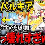 【ポケポケ】フリーザーex超え!最強の新環境デッキ"パルキアex単体構築"が化け物すぎる件について【ポケカポケット】