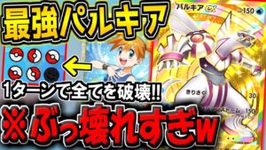 【ポケポケ】フリーザーex超え！最強の新環境デッキ"パルキアex単体構築"が化け物すぎる件について【ポケカポケット】