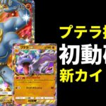【ポケポケ】プテラex採用初動ワンリキー確定のカイリキーexデッキを紹介します。【ポケカ/Pokémon Trading Card Game Pocket】