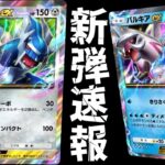 【ポケポケ速報】『ディアルガex』と『パルキアex』が来るぞ!新パック「時空の激闘」発表!【ポケカ/Pokémon Trading Card Game Pocket】