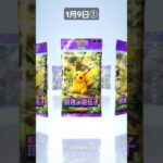 【日にち間違えた😭】【ポケポケ】ぱぱ、毎日開封　#ポケポケ #ポケポケ開封チャレンジ #ポケポケ開封 #ポケ活 #pokemon #ポケモン #ピカチュウ