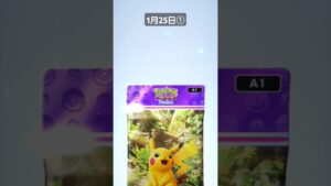 【ポケポケ】ぱぱ、毎日開封　#ポケポケ #ポケポケ開封チャレンジ #ポケポケ開封 #ポケ活 #pokemon #ポケモン #ピカチュウ
