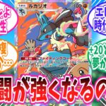 【ポケポケ】闘デッキを更に強化してしまったルカリオに対するトレーナー達の反応集【ポケモン反応集】