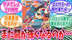 【ポケポケ】闘デッキを更に強化してしまったルカリオに対するトレーナー達の反応集【ポケモン反応集】