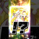 【ポケポケ】ゴッドパック狙ってたらまさかのクラウンレア！？#ポケポケ #クラウンレア#もっちゅんです #ミュウツー