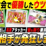 【ポケポケ】海外大会で優勝した『ウツボット＆カモネギ』が最強デッキすぎたｗｗダメージを蓄積させて最後は『かおりのわな』で終わりでーすｗｗ【口の悪いオーキド博士】【柊みゅう】#ポケポケ #ポケモン