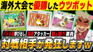 【ポケポケ】海外大会で優勝した『ウツボット＆カモネギ』が最強デッキすぎたｗｗダメージを蓄積させて最後は『かおりのわな』で終わりでーすｗｗ【口の悪いオーキド博士】【柊みゅう】#ポケポケ #ポケモン
