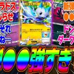 【ポケポケ】新弾の●●の性能が全部公開されたぞ！あのポケモンでポケポケに大量の●●が追加されるのが確定してしまった件ｗに対するみんなの反応集【パチリス】【クレセリア】【ドンカラス】【ギャラ】【道具】