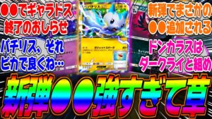 【ポケポケ】新弾の●●の性能が全部公開されたぞ!あのポケモンでポケポケに大量の●●が追加されるのが確定してしまった件wに対するみんなの反応集【パチリス】【クレセリア】【ドンカラス】【ギャラ】【道具】