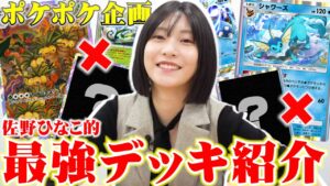 【新春ポケポケ対戦🎍】佐野ひなこ的、最強デッキを作りながらゆるーく対戦する動画です✨#佐野ひなこ #ポケポケ