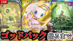 【ポケポケ】様々なデッキを使って連勝する