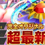 新パック目前にして超強力なデッキが完成しました…【ポケポケ/スターミー&ミュウ】