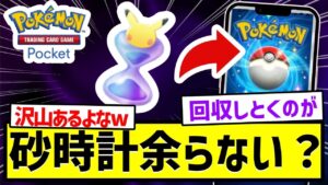 【ポケポケ反応集】今月の砂時計全部交換するの無理じゃない？#ポケポケ #ポケカポケット