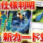 【速報】ついに交換仕様が判明!新カードが登場!!【ポケポケ】
