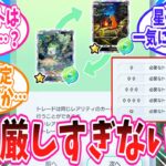 ついに実装されたポケポケのトレード機能に対するトレーナー達の反応集【ポケモン反応集】