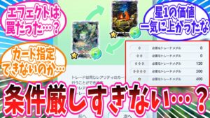 ついに実装されたポケポケのトレード機能に対するトレーナー達の反応集【ポケモン反応集】